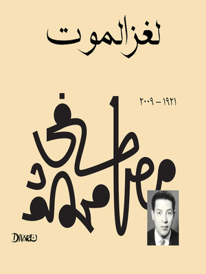 cover image of لغز الموت